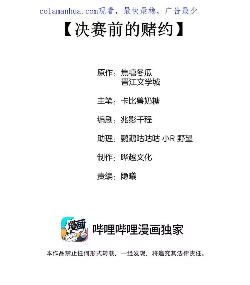 竞剑之锋_h 099 决赛前的赌约 第2页
