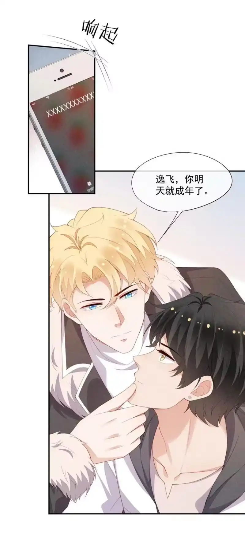 竞剑之锋_h 番外 前世今生 第17页