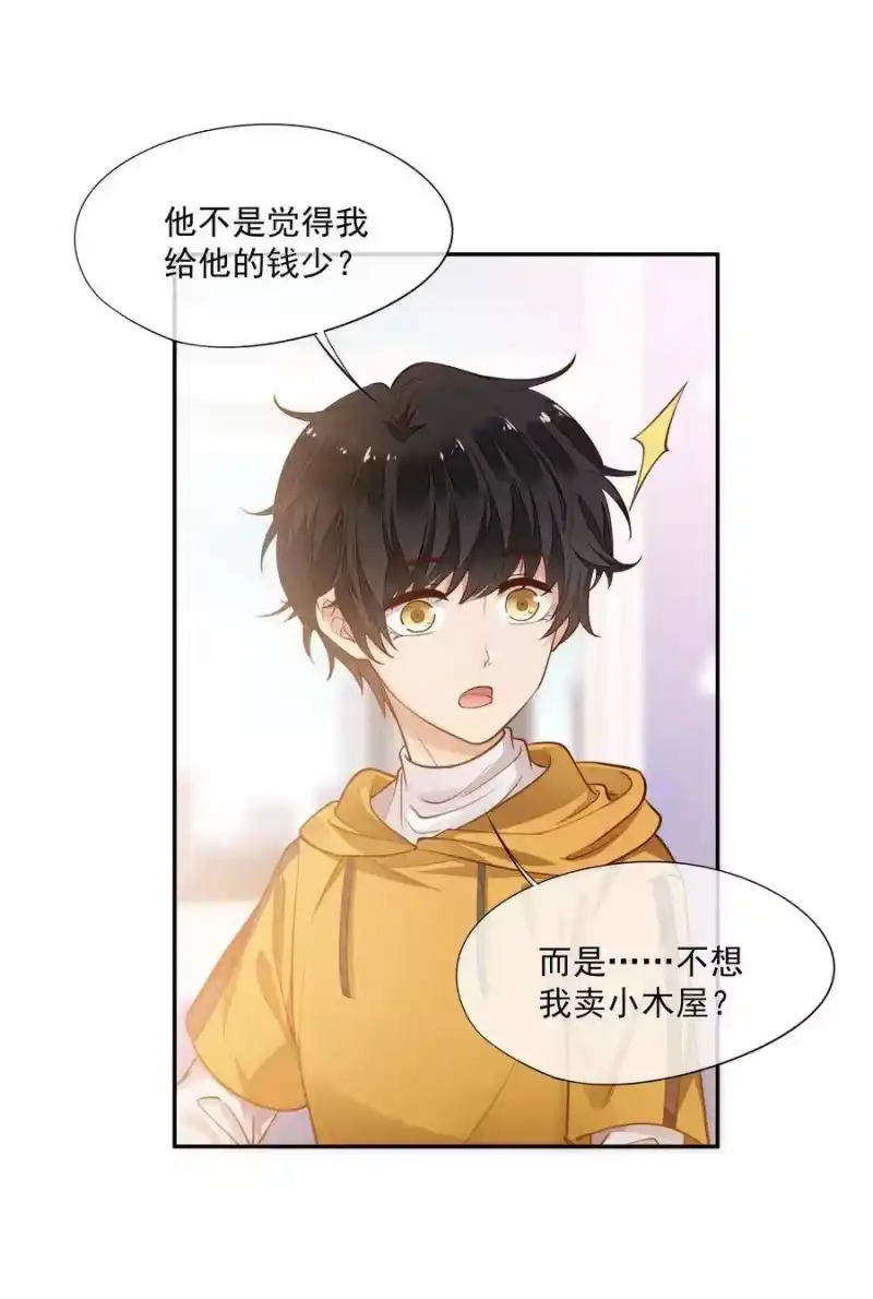 竞剑之锋_h 009 我想和你一起击剑 第11页