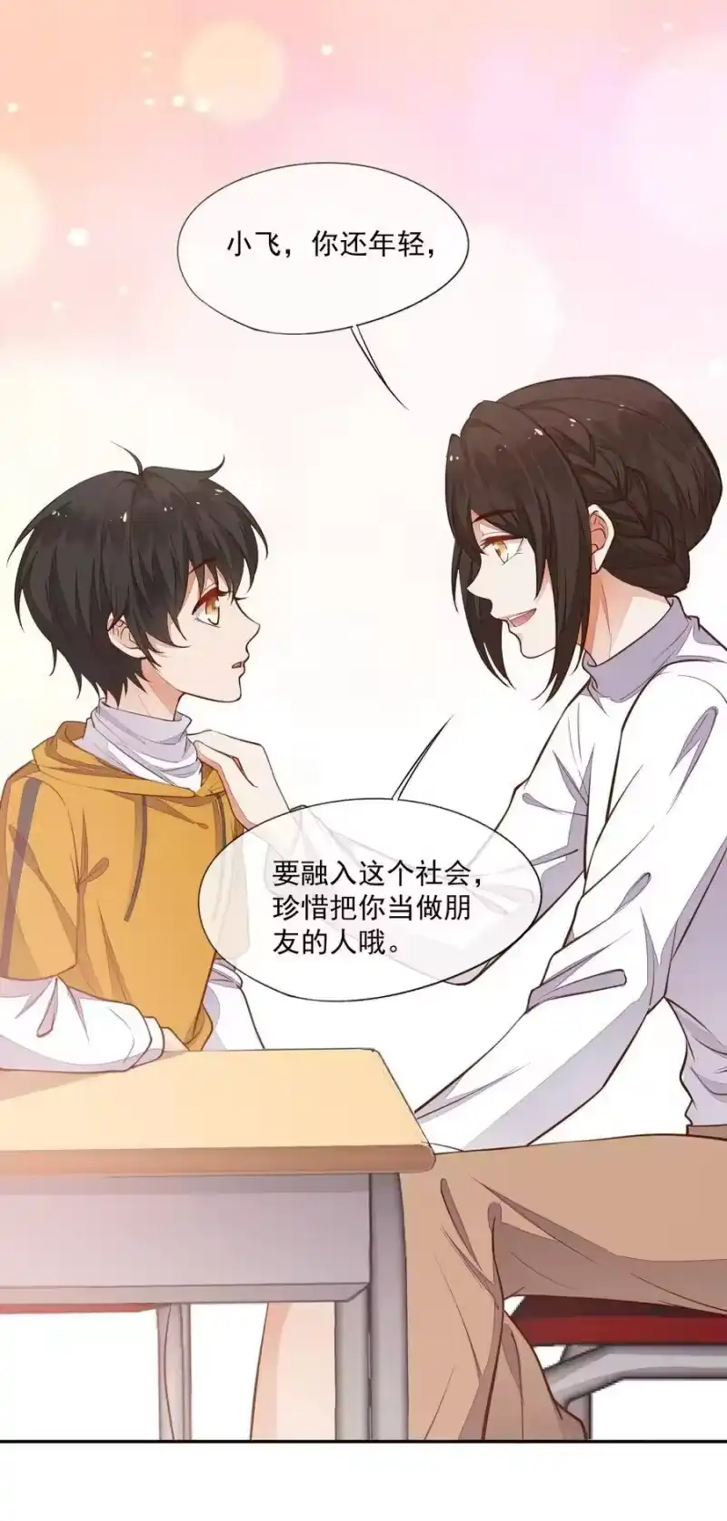 竞剑之锋_h 009 我想和你一起击剑 第12页