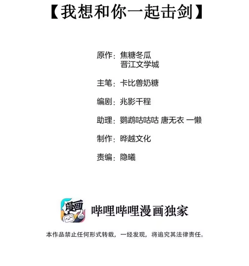 竞剑之锋_h 009 我想和你一起击剑 第2页