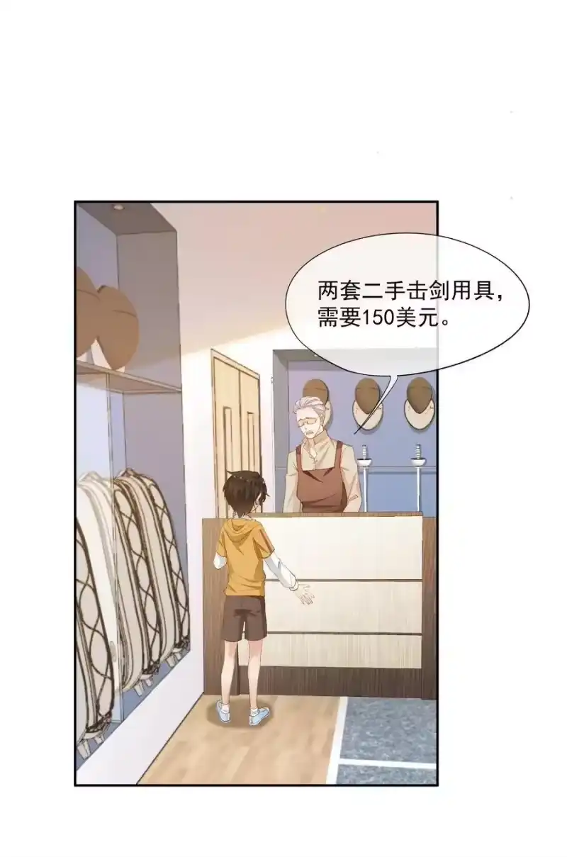 竞剑之锋_h 009 我想和你一起击剑 第20页