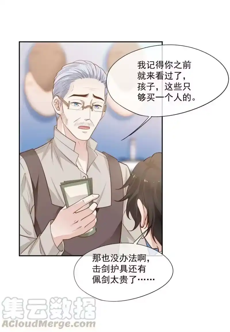 竞剑之锋_h 009 我想和你一起击剑 第22页