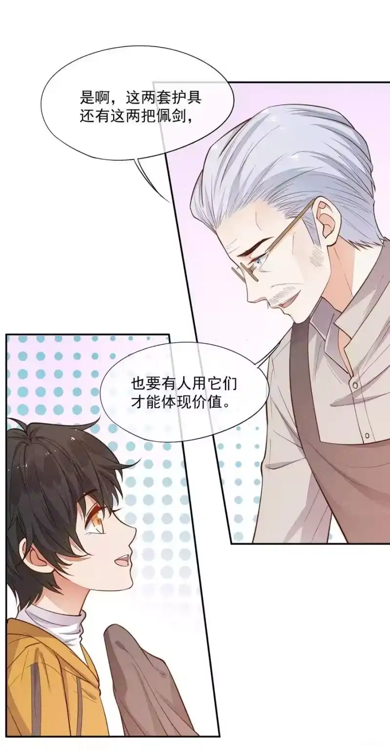 竞剑之锋_h 009 我想和你一起击剑 第30页