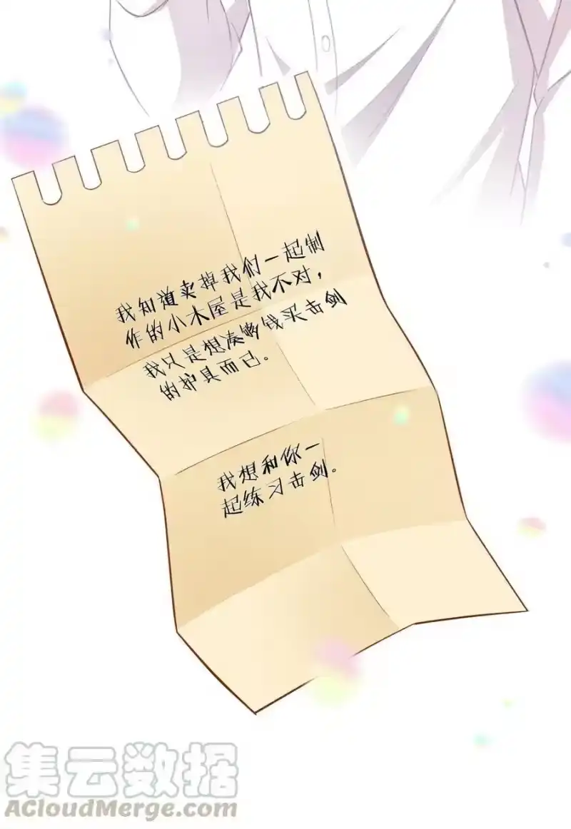 竞剑之锋_h 009 我想和你一起击剑 第49页