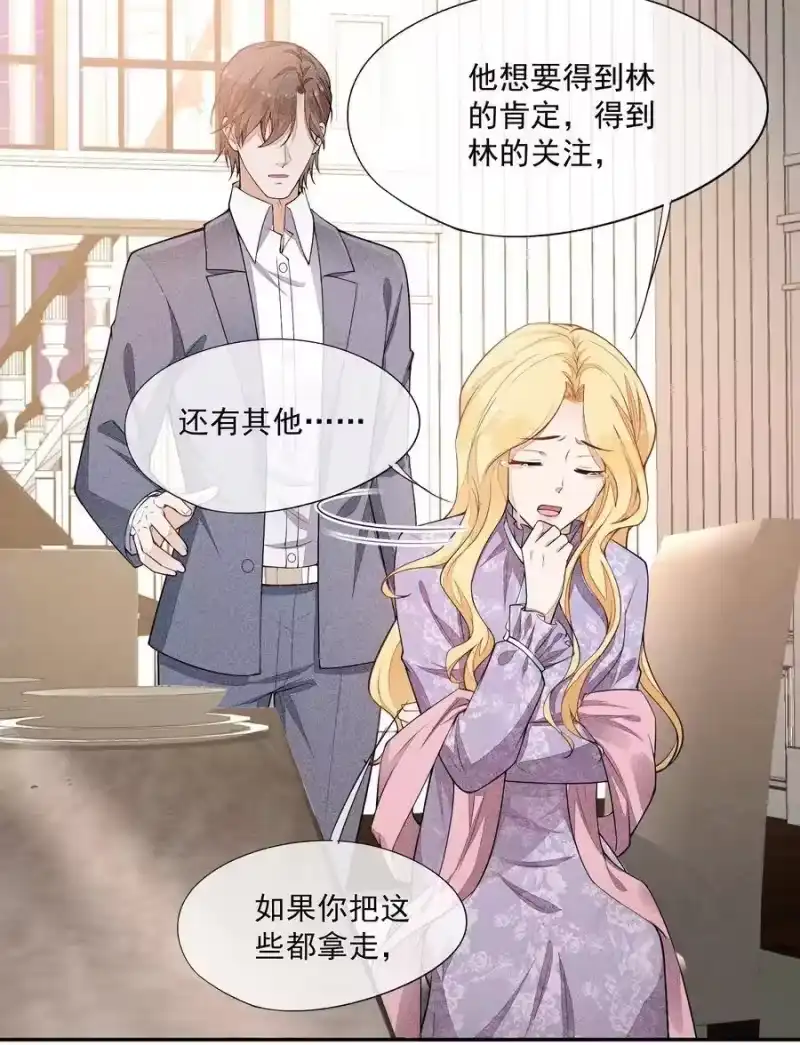 竞剑之锋_h 015 找到你了 第36页