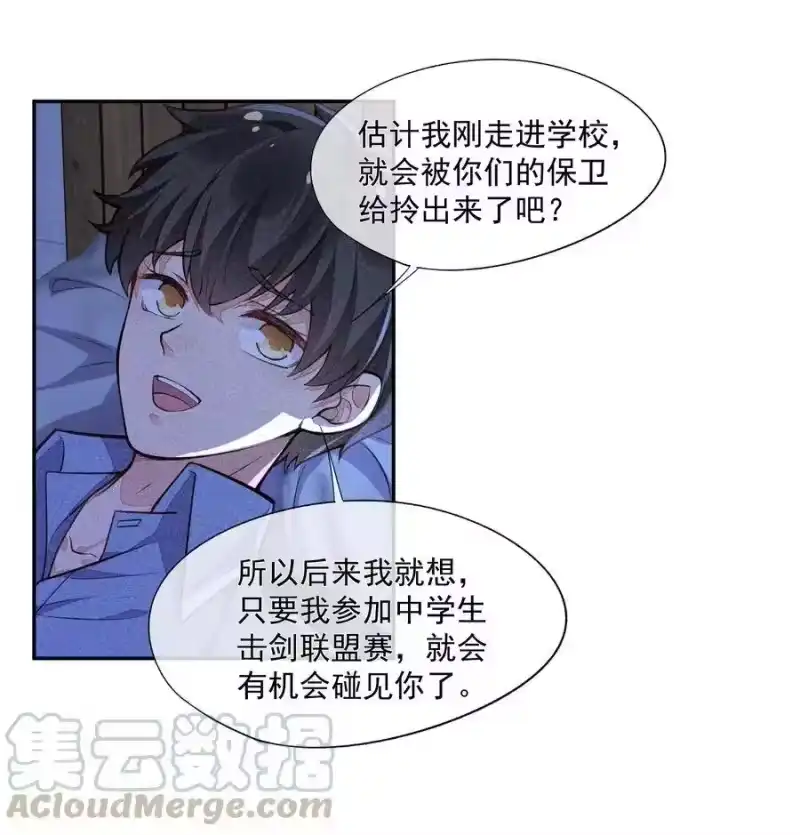 竞剑之锋_h 017 轻微的触碰 第21页