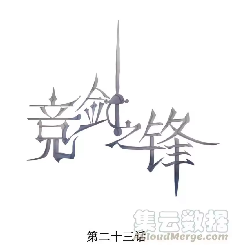 竞剑之锋_h 023 可以泡澡吗？ 第1页