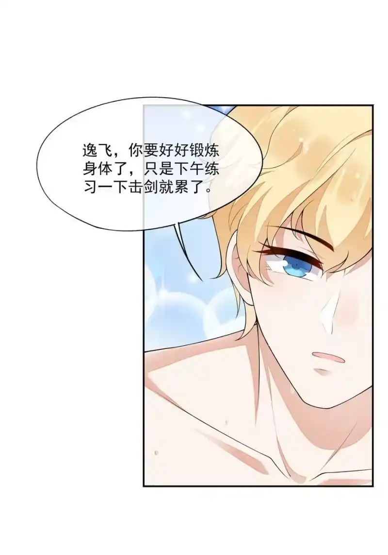 竞剑之锋_h 024 别再向前揉了！ 第11页