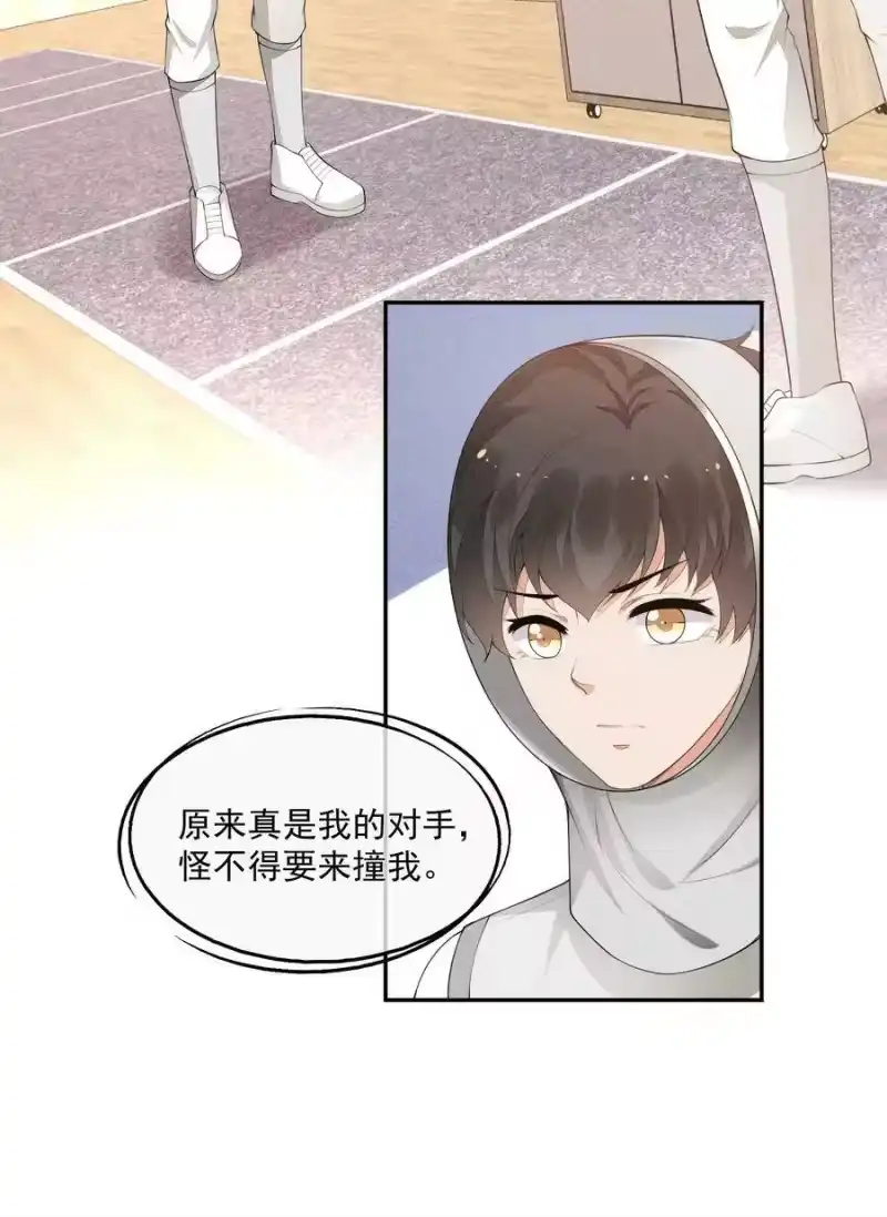 竞剑之锋_h 026 击剑的荣光 第12页