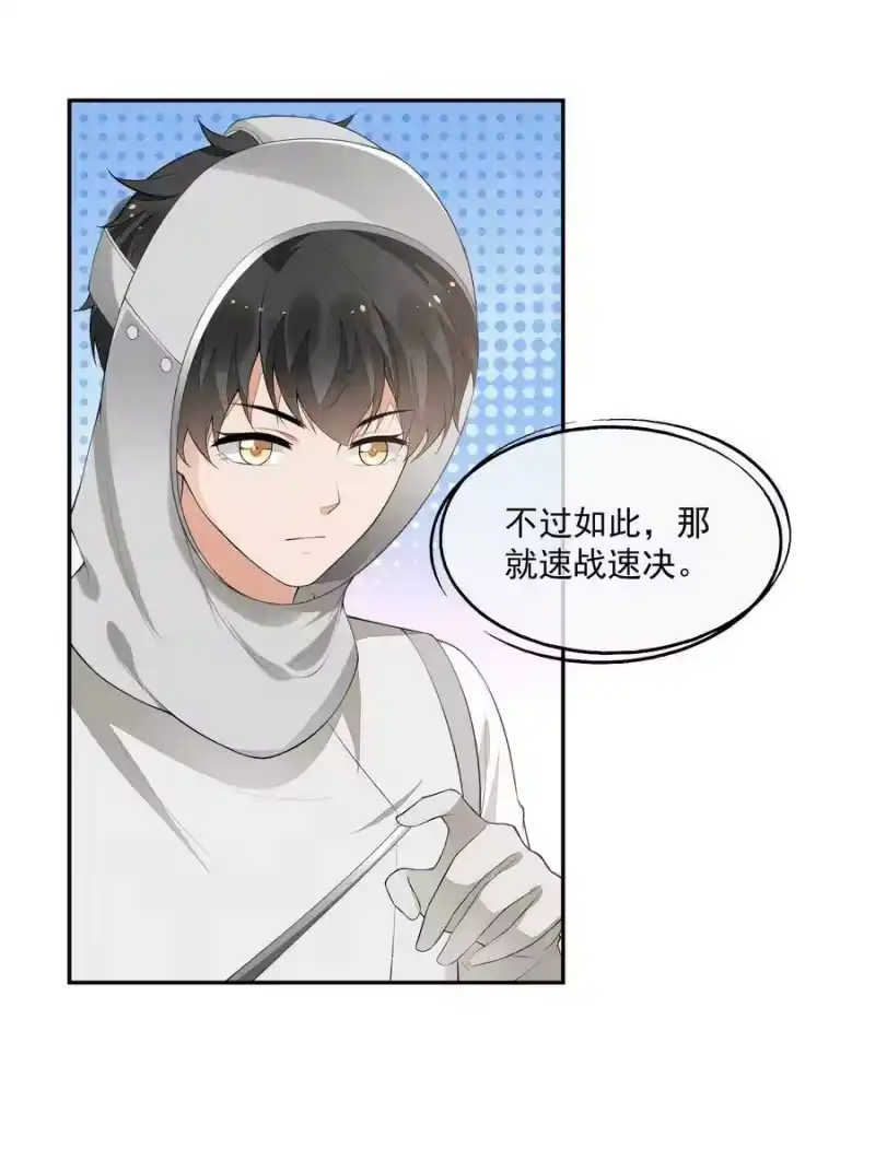 竞剑之锋_h 026 击剑的荣光 第18页