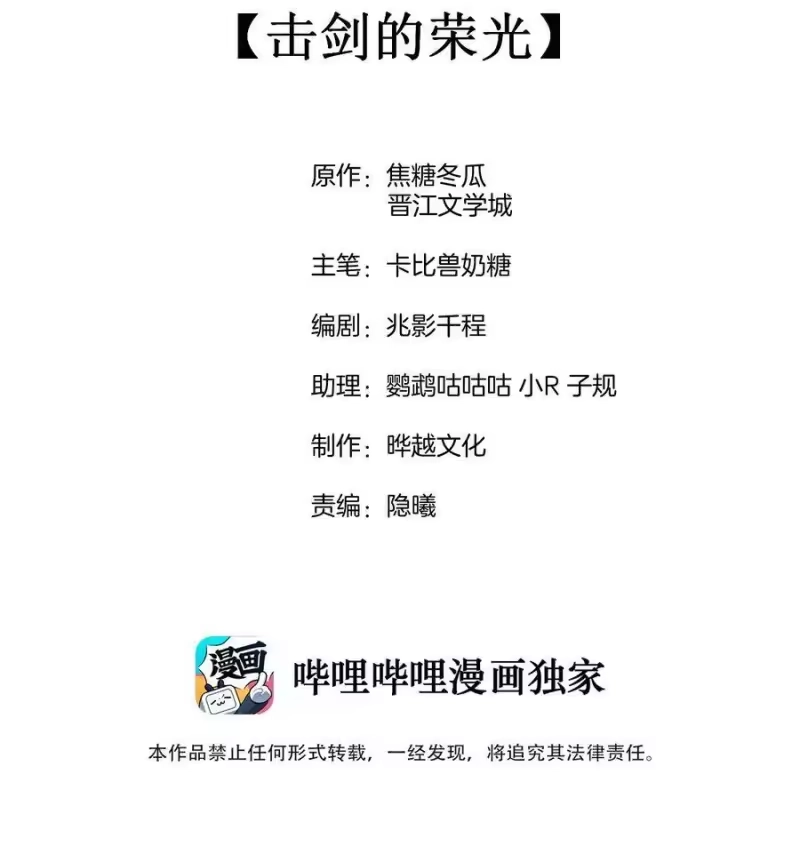 竞剑之锋_h 026 击剑的荣光 第2页