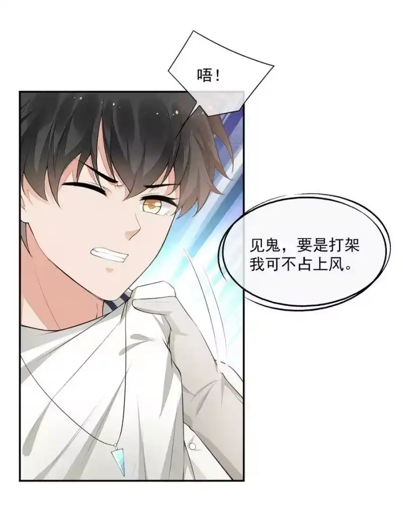 竞剑之锋_h 026 击剑的荣光 第32页
