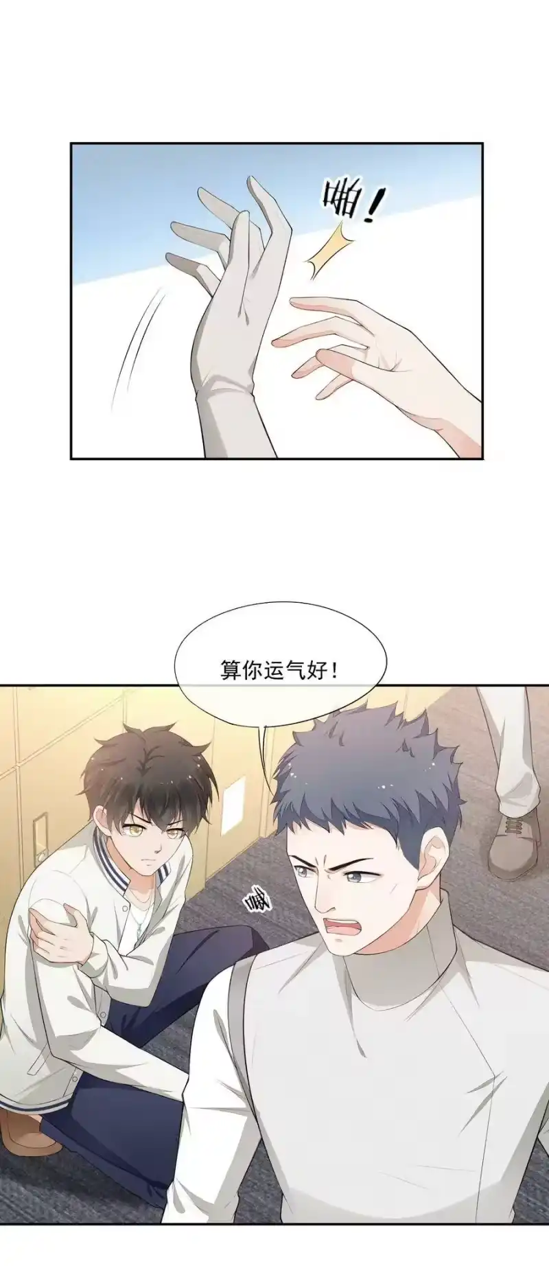 竞剑之锋_h 026 击剑的荣光 第36页