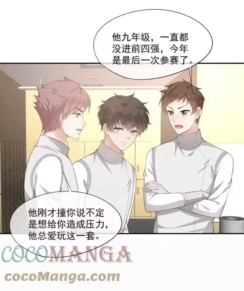 竞剑之锋_h 026 击剑的荣光 第7页