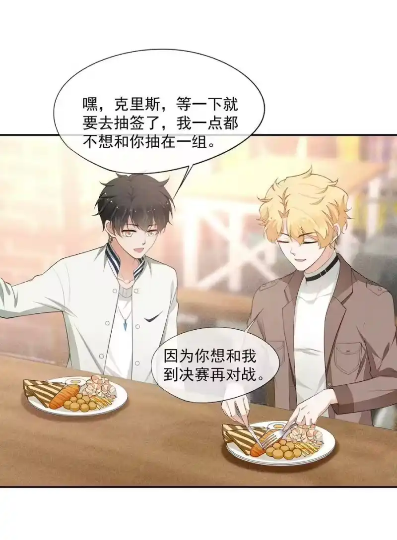 竞剑之锋_h 027 隐隐的敌意 第20页