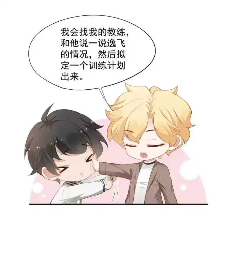 竞剑之锋_h 028 体能训练 第11页