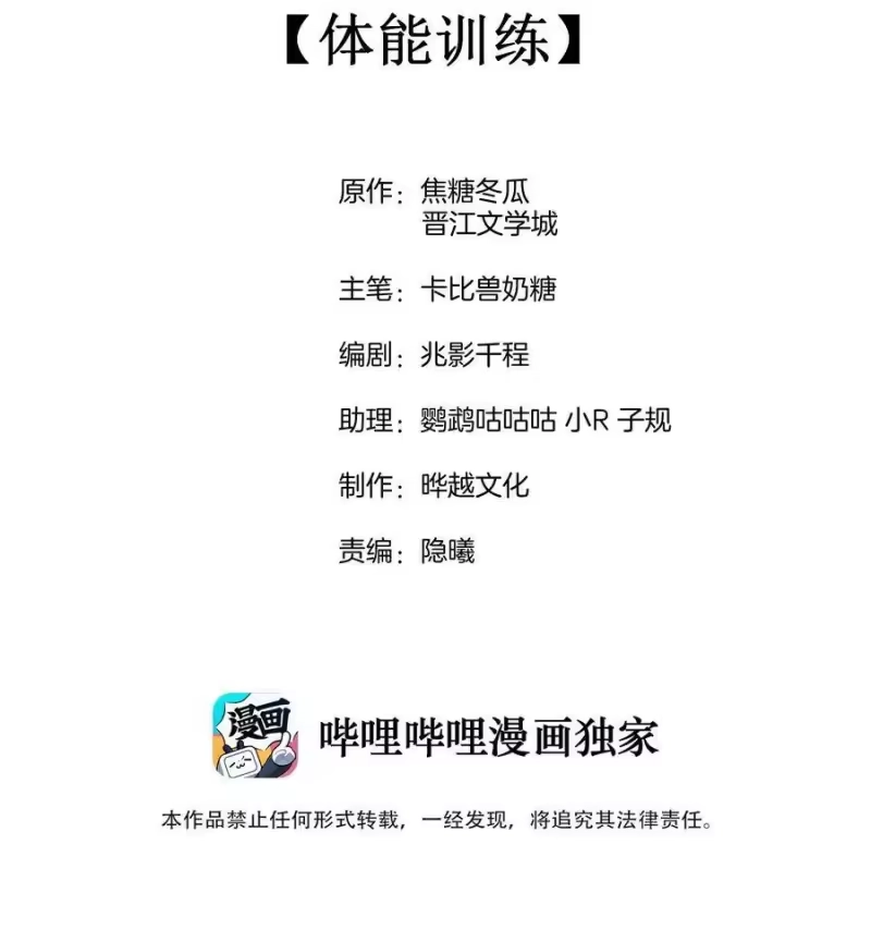 竞剑之锋_h 028 体能训练 第2页