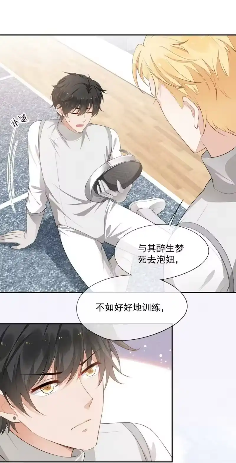 竞剑之锋_h 028 体能训练 第32页