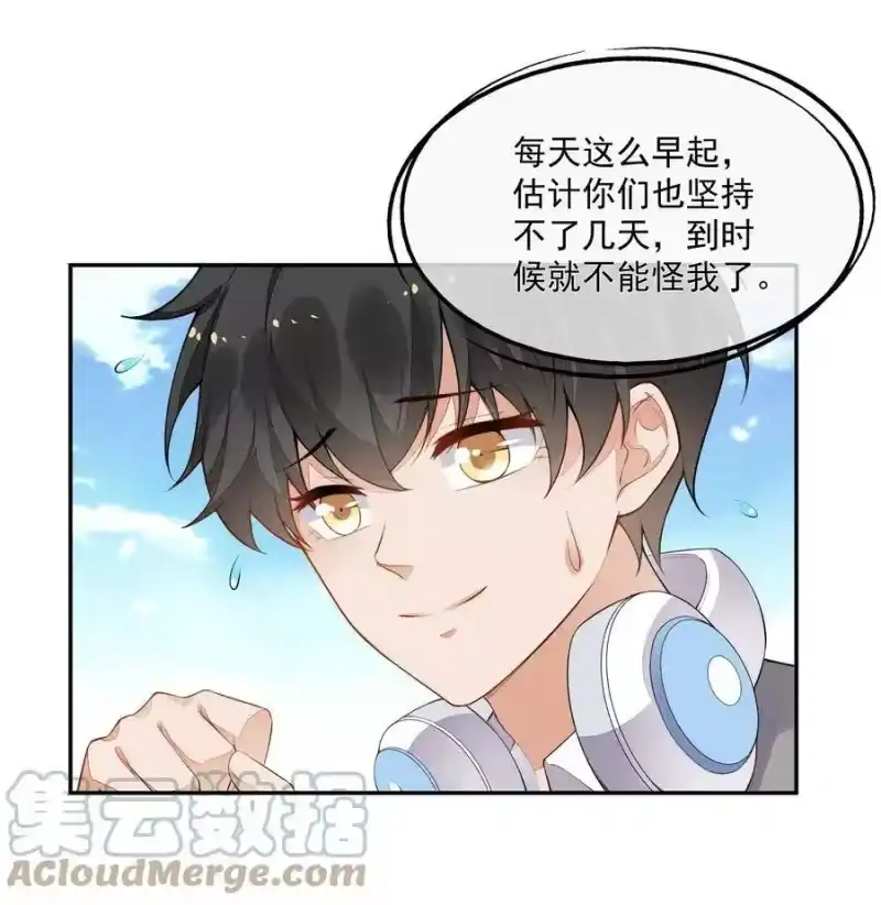 竞剑之锋_h 028 体能训练 第46页