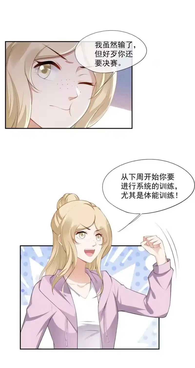 竞剑之锋_h 028 体能训练 第8页