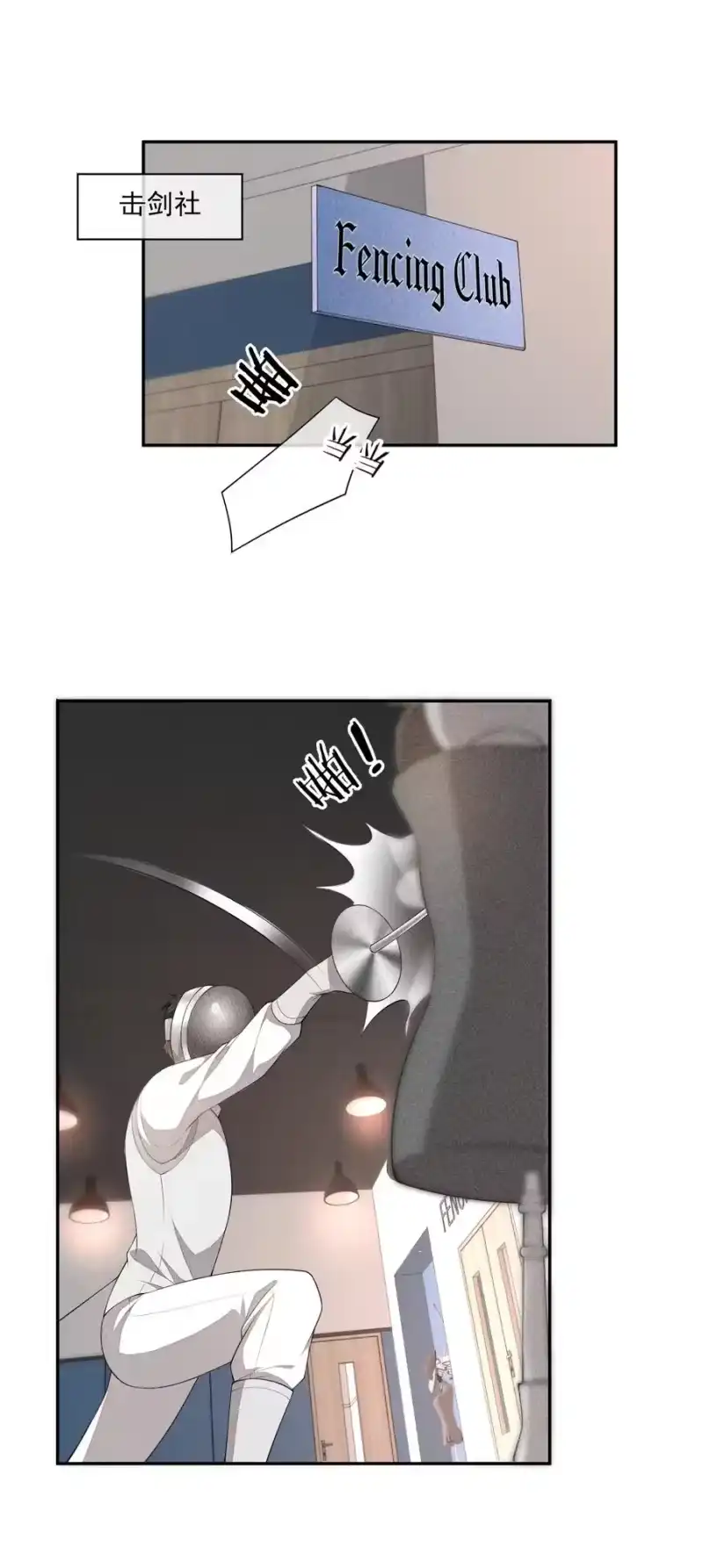 竞剑之锋_h 029 这很荒谬吗？ 第8页
