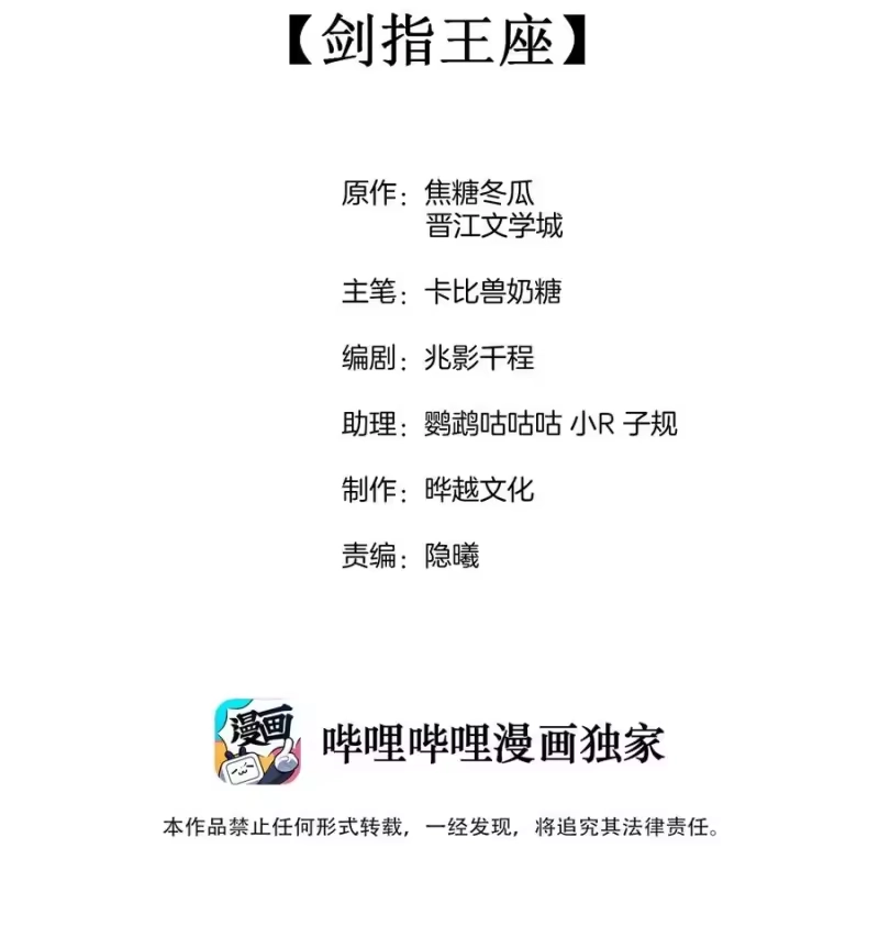 竞剑之锋_h 030 剑指王座 第2页