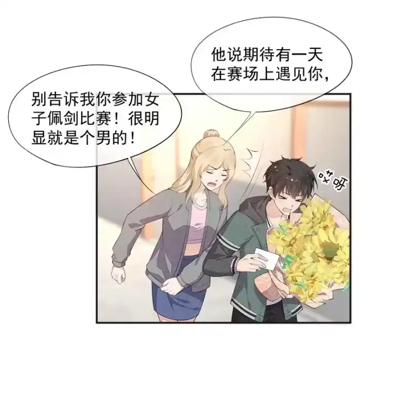 竞剑之锋_h 030 剑指王座 第29页