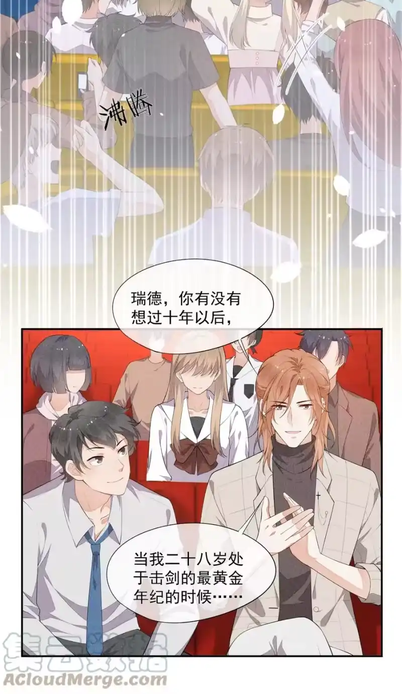 竞剑之锋_h 030 剑指王座 第4页