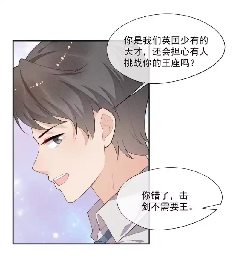 竞剑之锋_h 030 剑指王座 第6页
