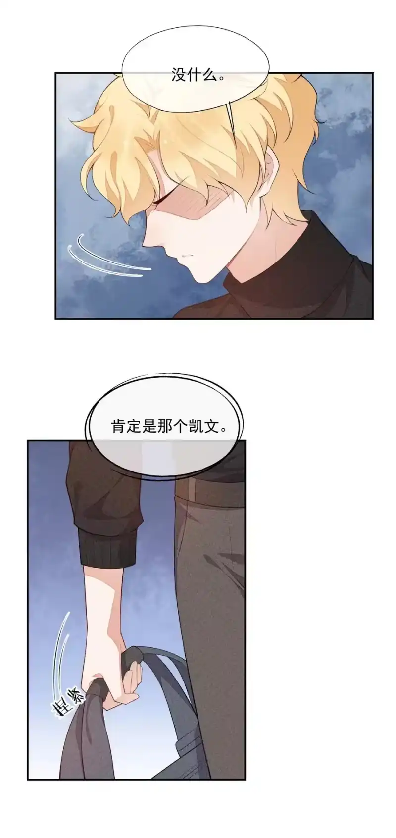 竞剑之锋_h 031 完美王子 第5页