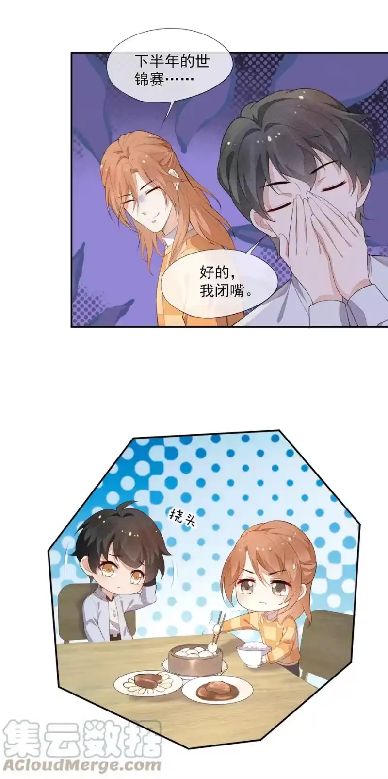 竞剑之锋_h 033 小男朋友 第37页