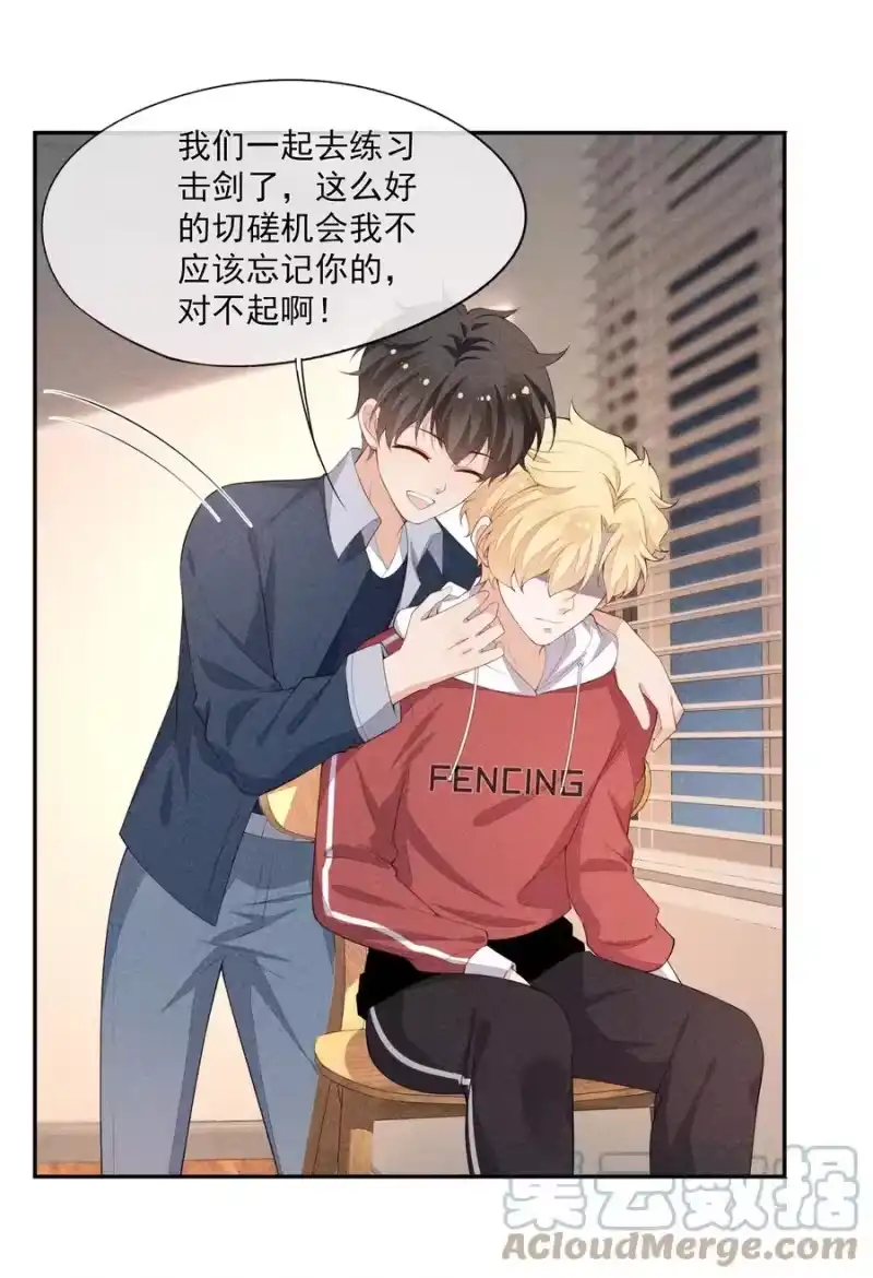 竞剑之锋_h 035 他喜欢你 第25页