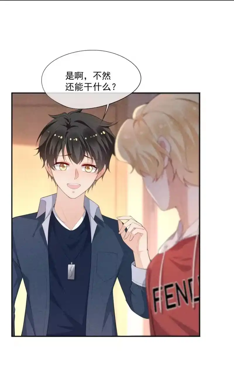 竞剑之锋_h 035 他喜欢你 第27页