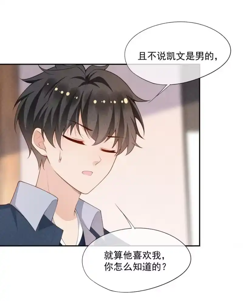 竞剑之锋_h 035 他喜欢你 第33页