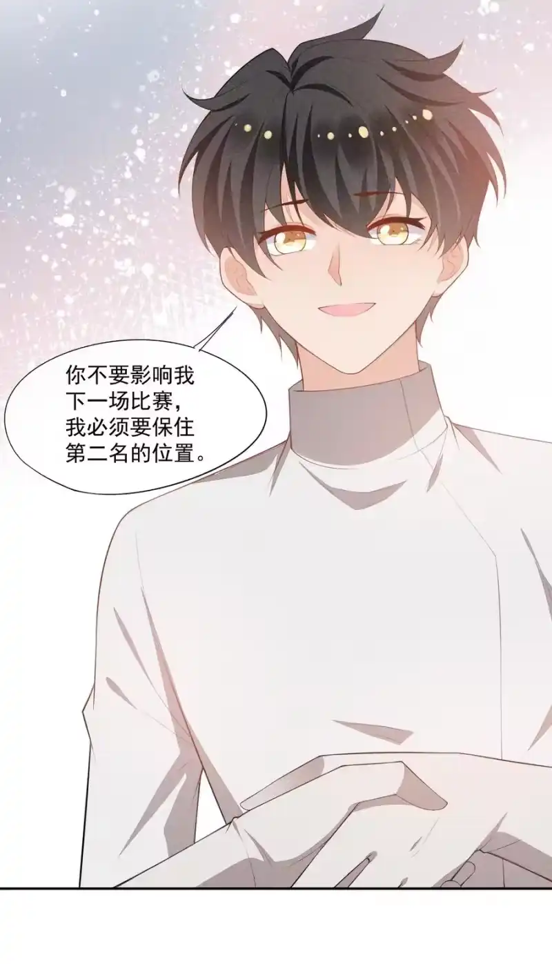竞剑之锋_h 038 我会赢你 第17页