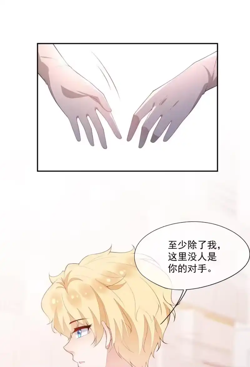 竞剑之锋_h 038 我会赢你 第18页