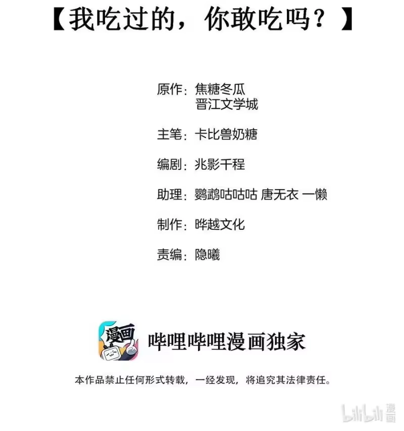 竞剑之锋_h 002 我吃过的，你敢吃吗？ 第2页