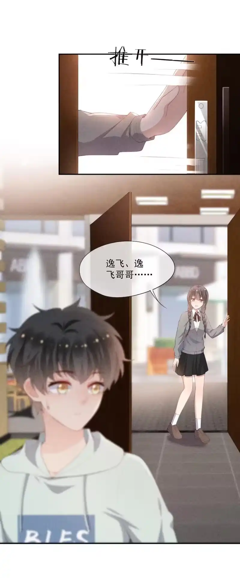 竞剑之锋_h 039 为谁难过 第9页