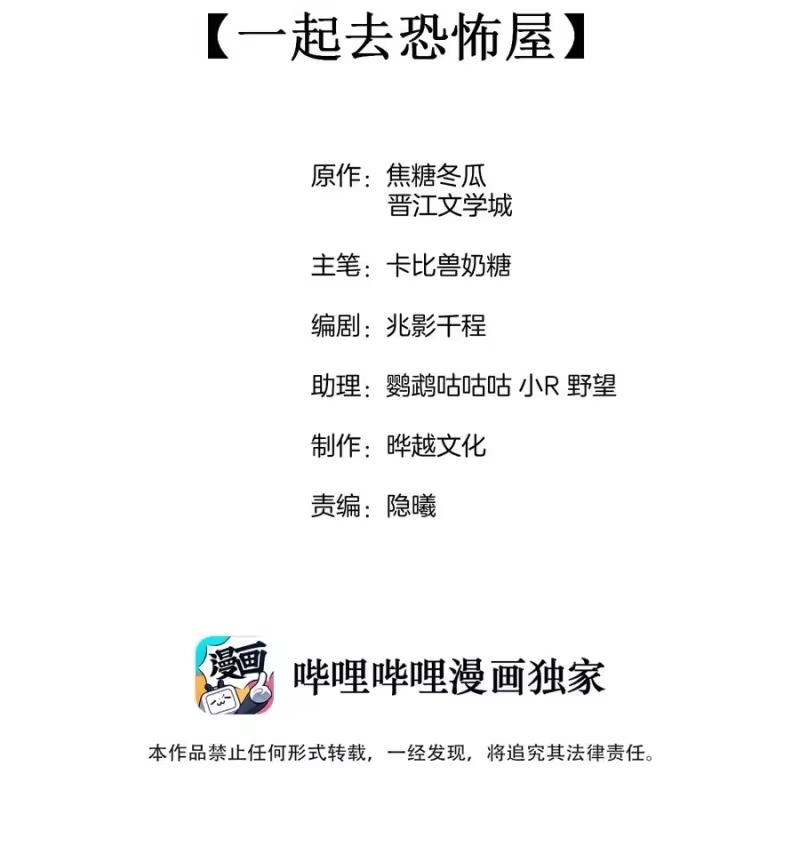 竞剑之锋_h 041 一起去恐怖屋 第2页