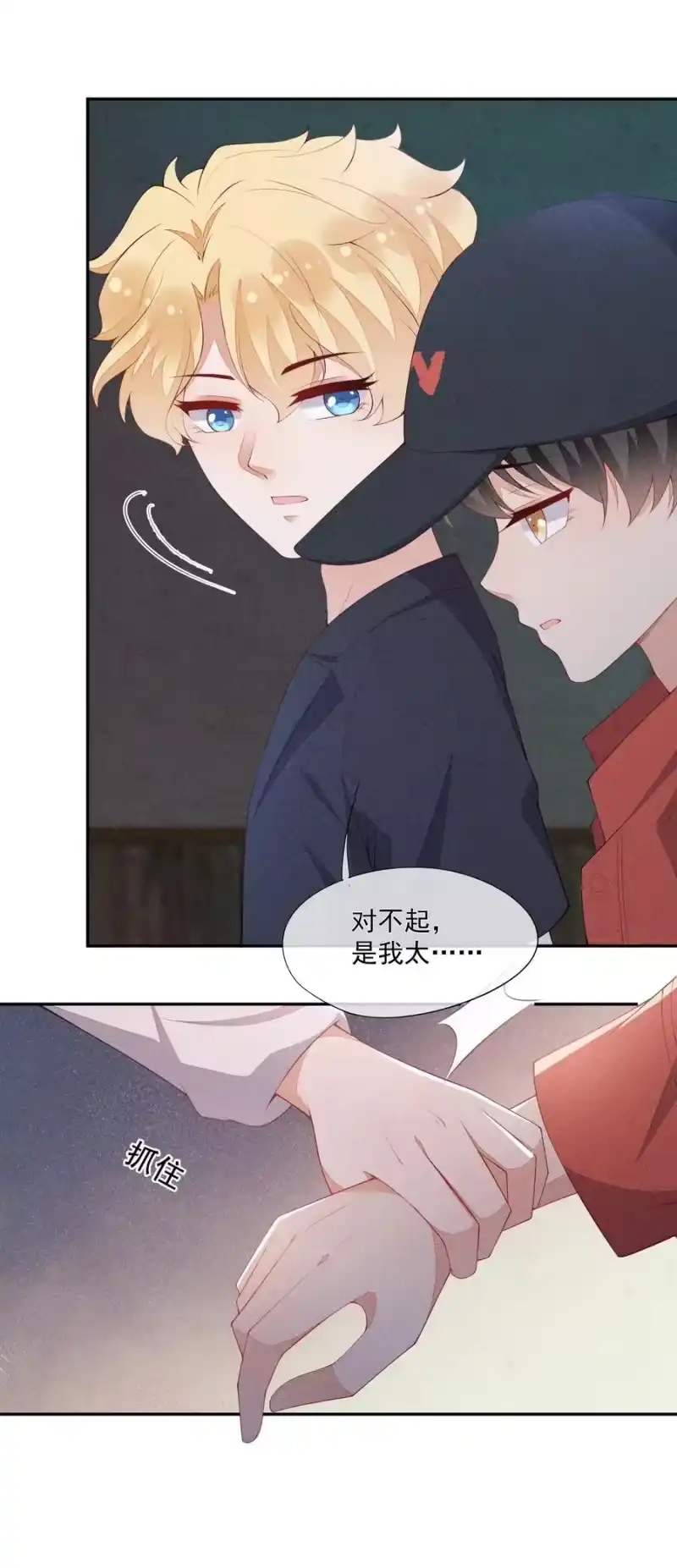 竞剑之锋_h 042 我们和好吧！ 第11页