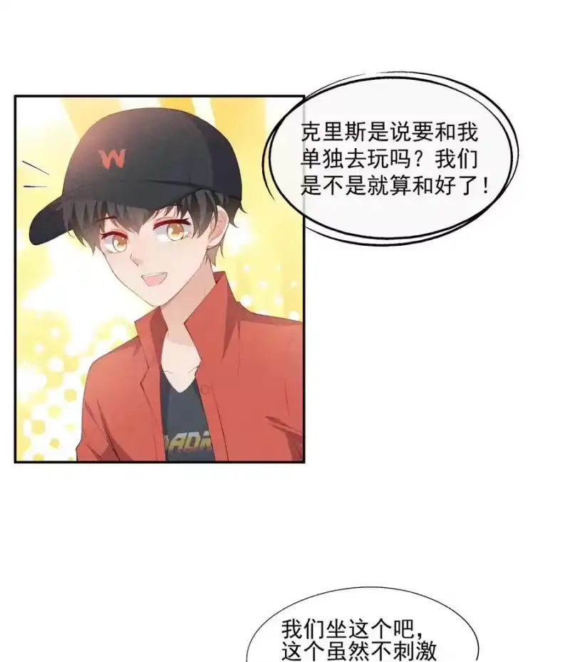 竞剑之锋_h 042 我们和好吧！ 第17页