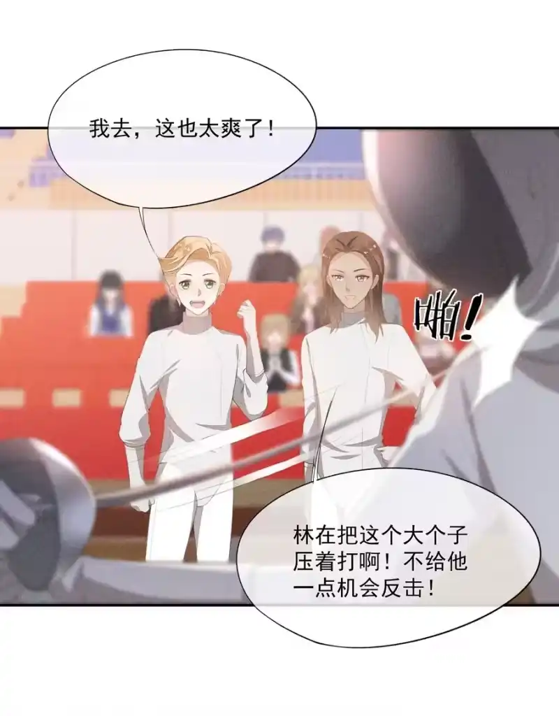 竞剑之锋_h 045 赛后的报复 第29页
