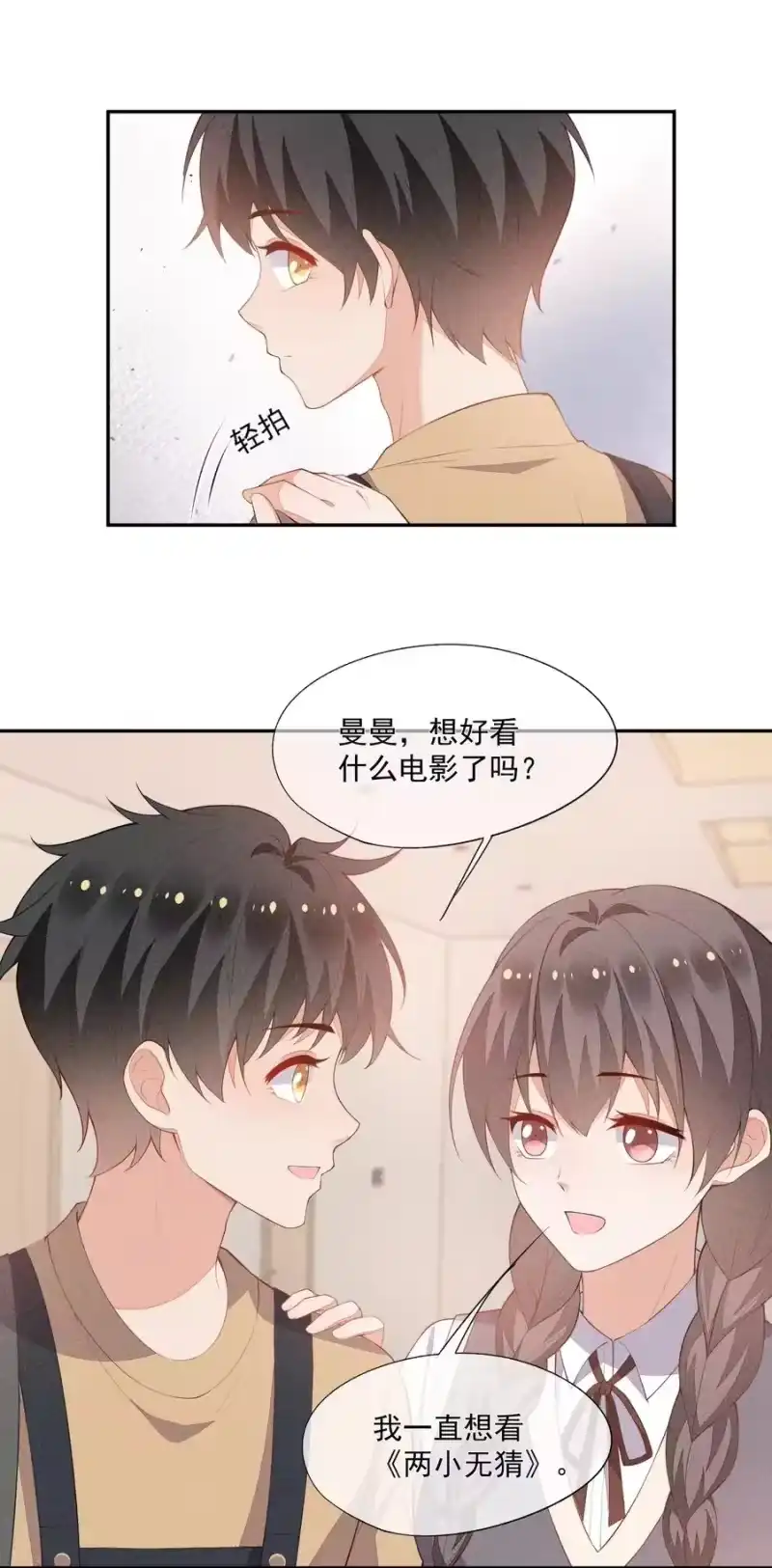 竞剑之锋_h 047 替你报仇 第29页