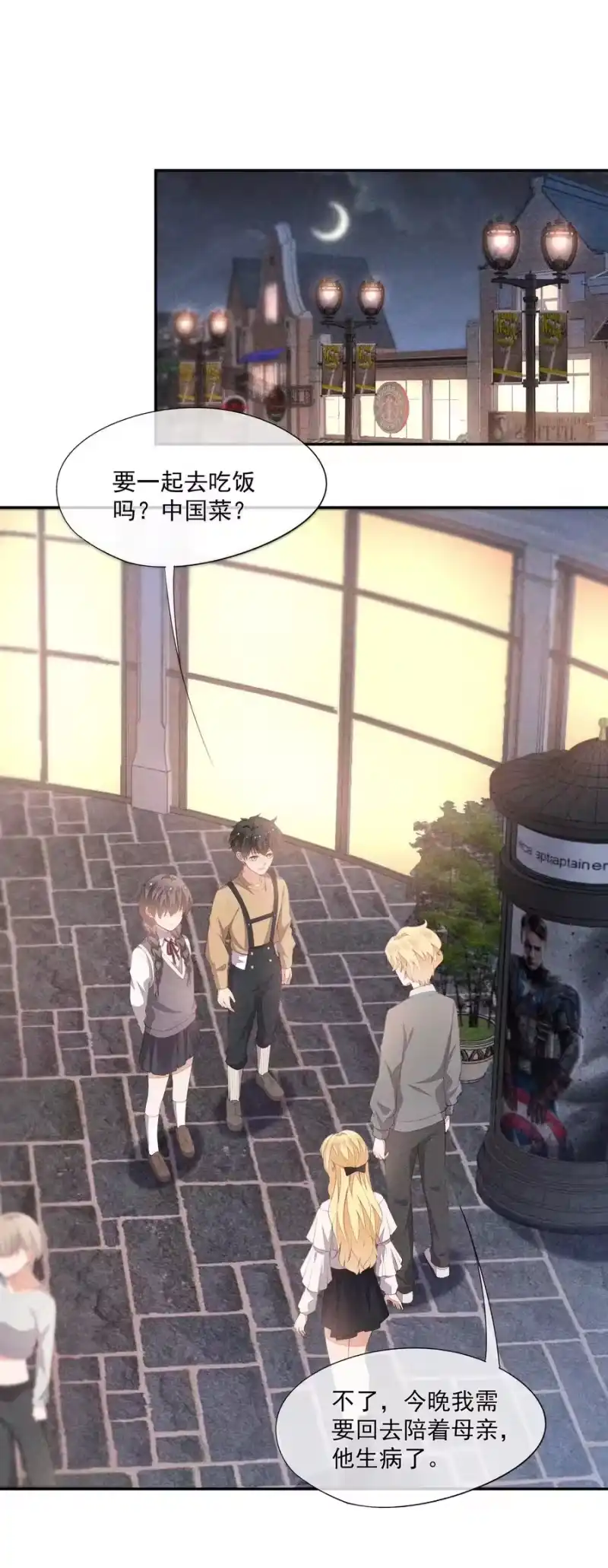 竞剑之锋_h 049 两小无猜 第20页
