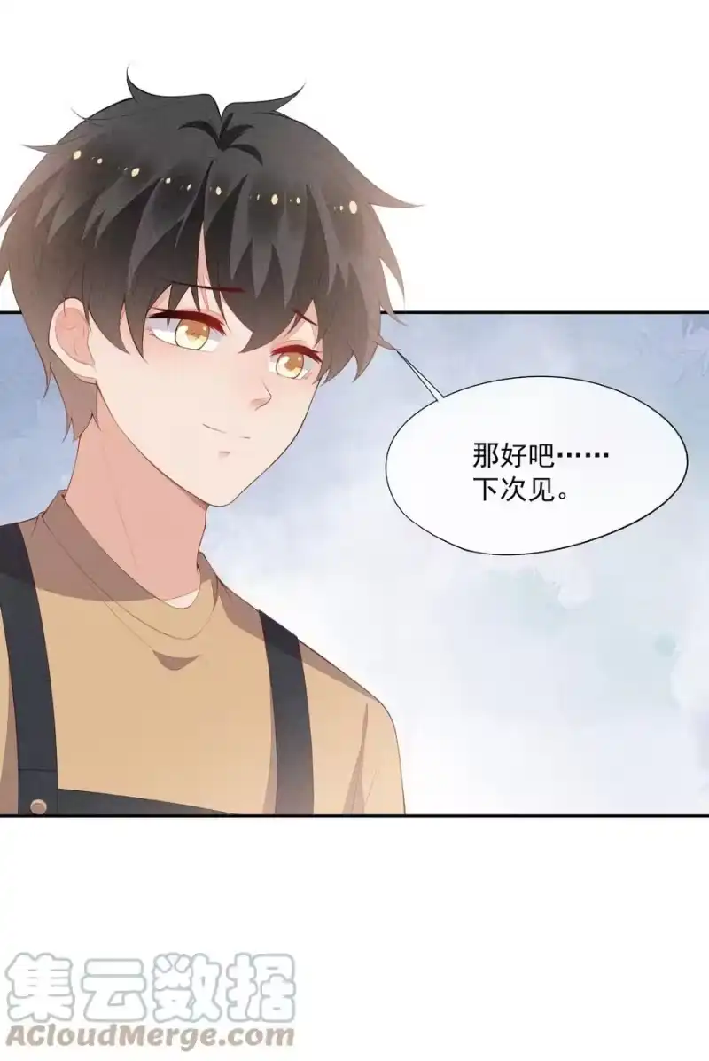 竞剑之锋_h 049 两小无猜 第21页