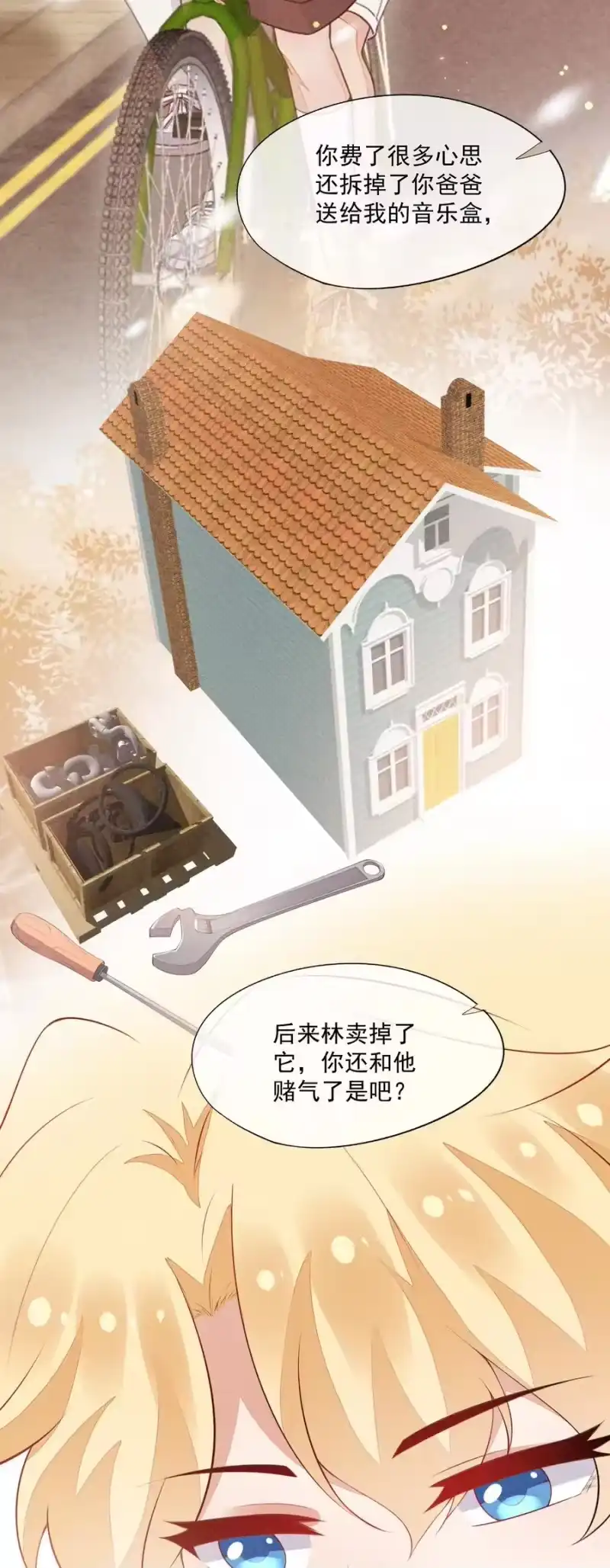 竞剑之锋_h 049 两小无猜 第30页