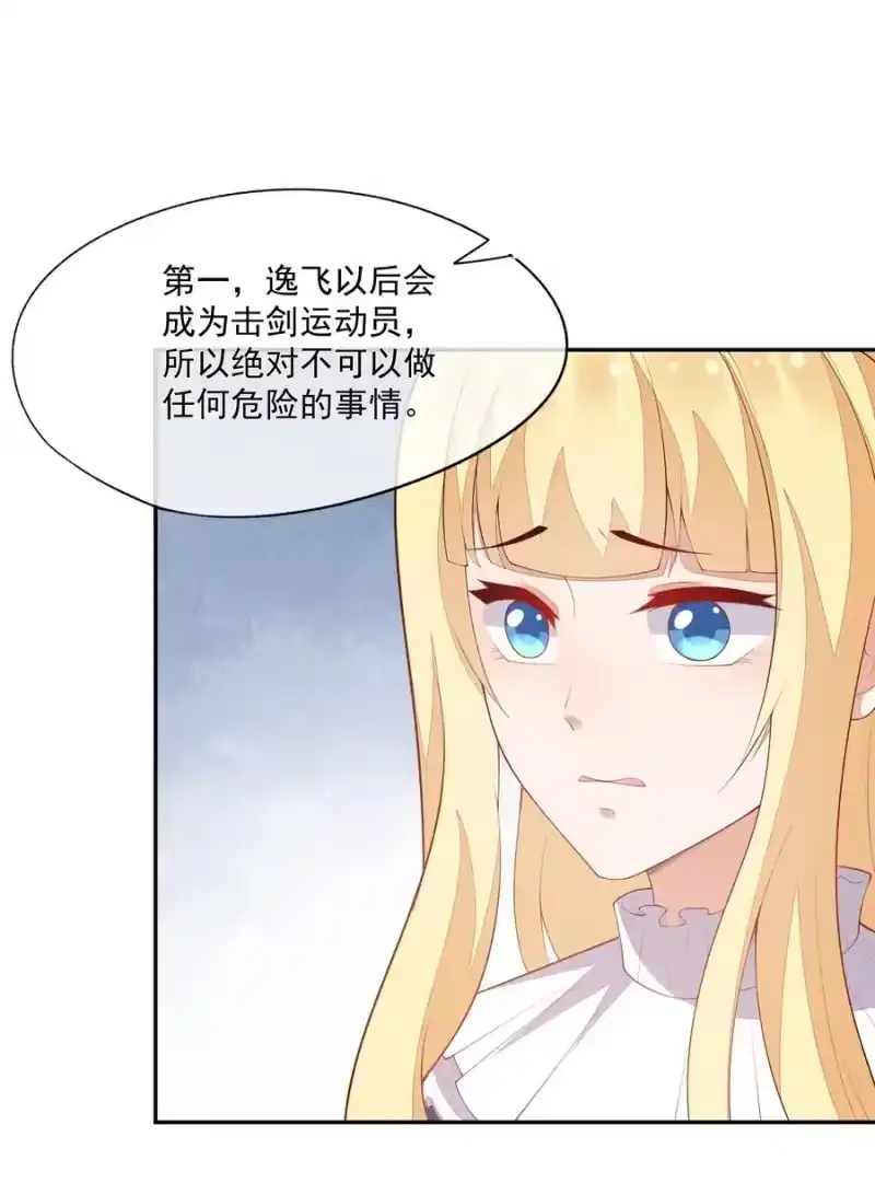 竞剑之锋_h 052 刺激和危险是两回事 第12页