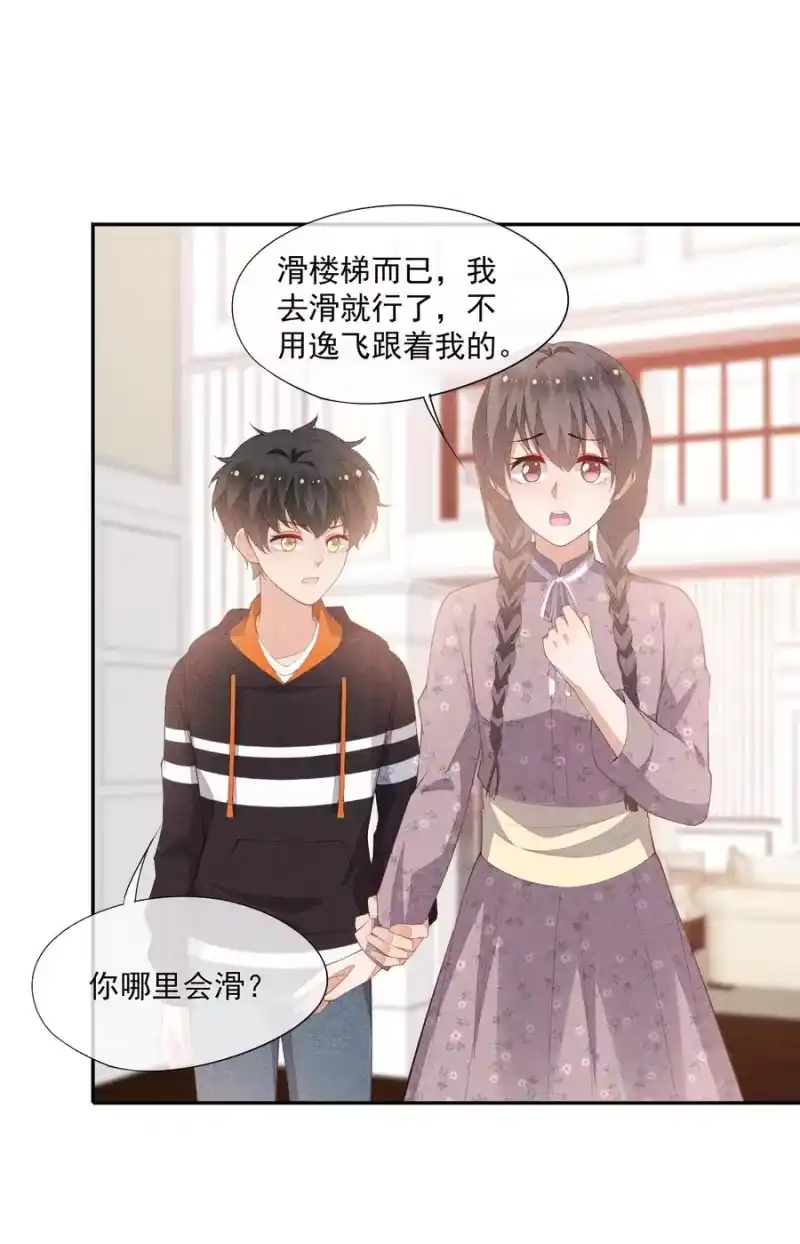 竞剑之锋_h 052 刺激和危险是两回事 第17页