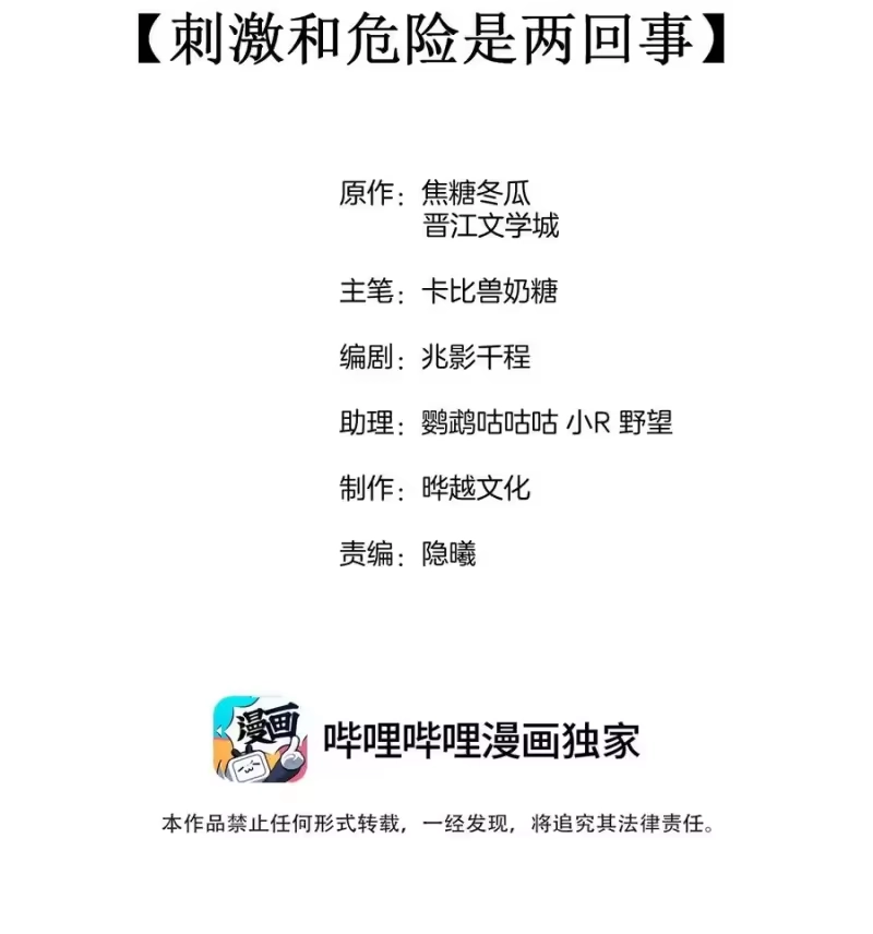 竞剑之锋_h 052 刺激和危险是两回事 第2页